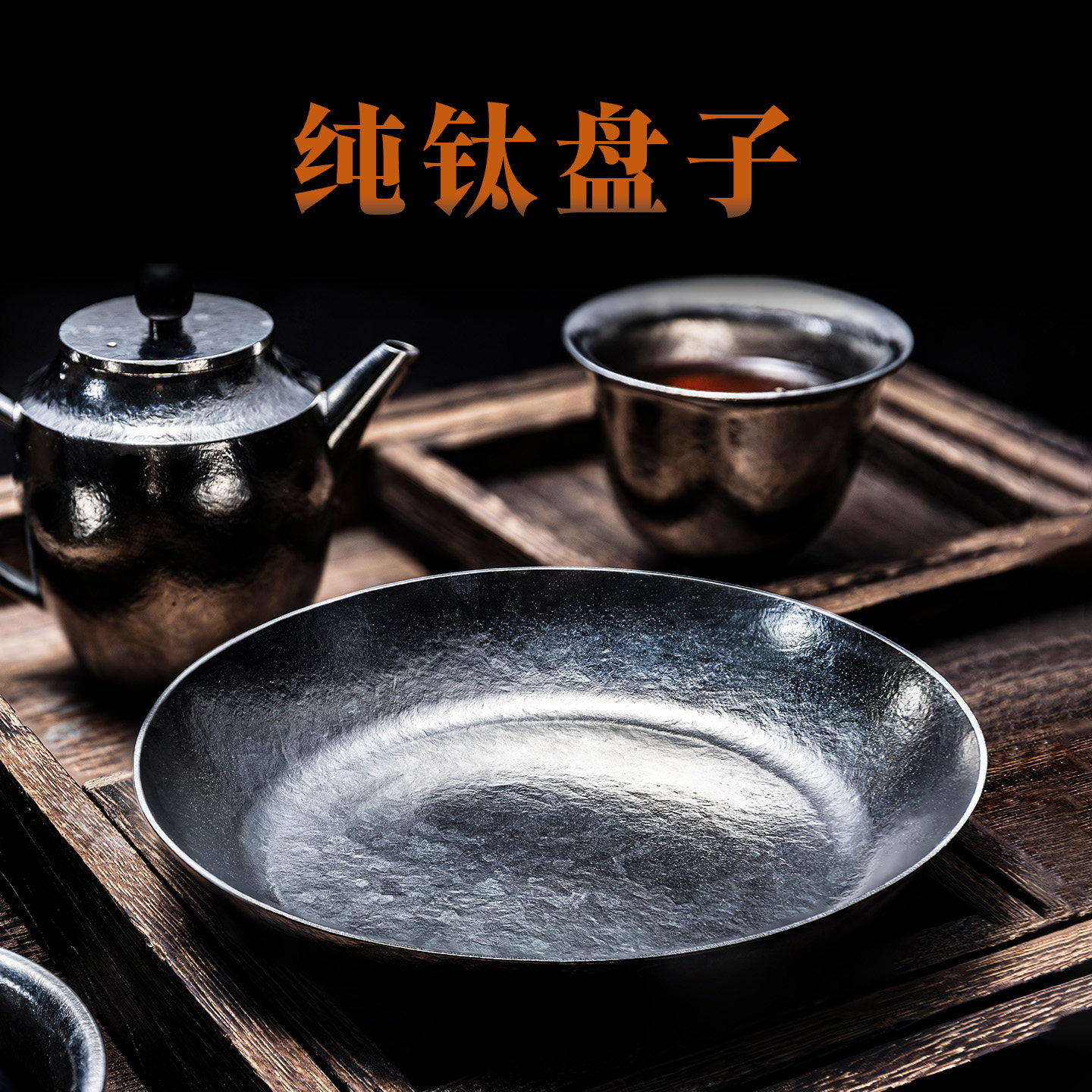 云汀·葛雷劳斯┃纯钛加厚圆盘子家用菜盘碟子高级感轻甜品盘新款,餐饮具,盘,淘宝优惠券,粉丝福利购,淘宝优惠卷