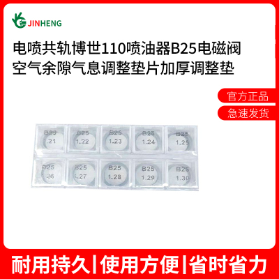 电磁阀空气余隙气息垫片tantesto