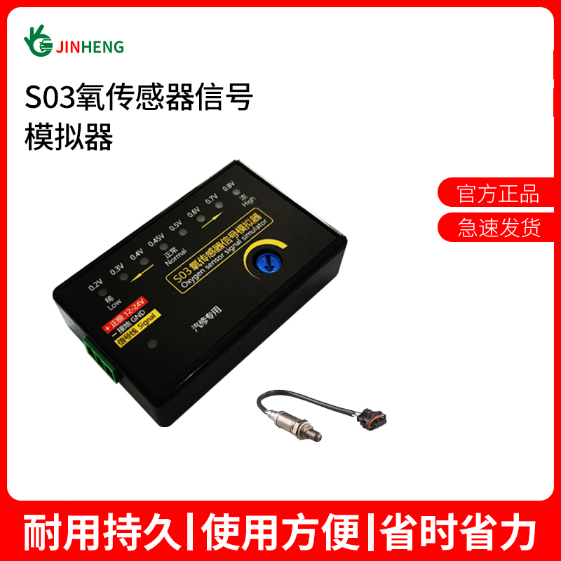 S03氧传感器信号模拟器tantesto