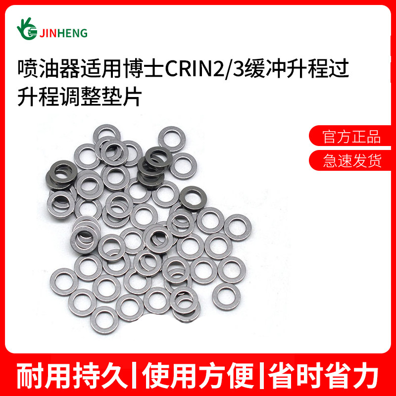 电喷调整垫B22JINHENG