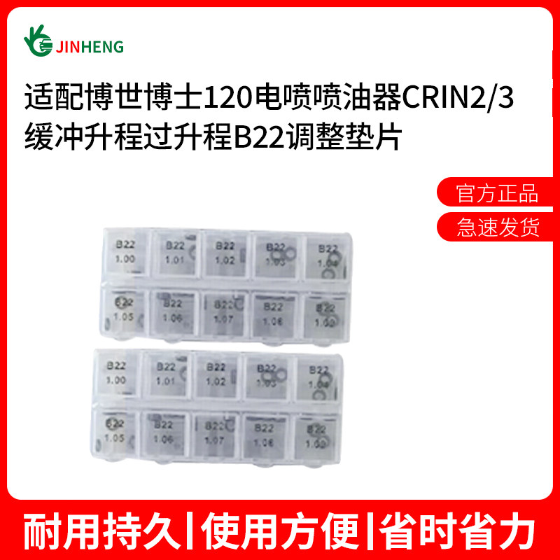 缓冲升程过升程调整垫片tantesto