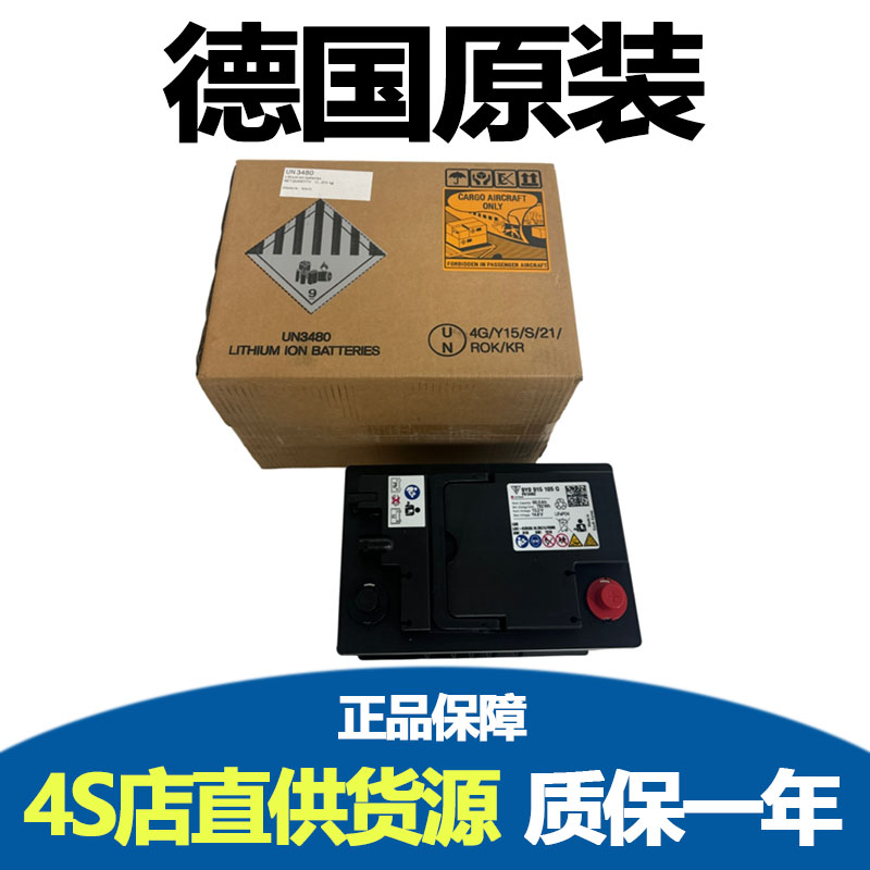 全新原厂保时捷卡宴9Y0兰博基汽车电瓶/蓄电池