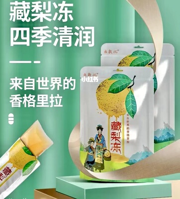 来自香格里拉的桑顿祝梨四季清凉