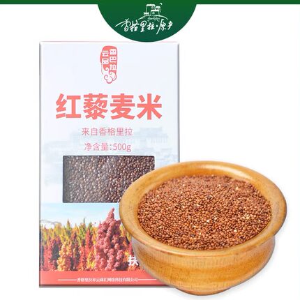 云商汇香格里拉高原红藜麦米500g礼盒装即食饱腹代餐五谷杂粮粗粮