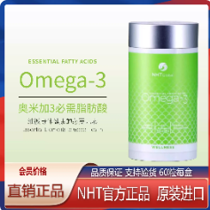 美国NHT 然健环球奥米加3必需脂肪酸3DHA欧米伽深海鱼油 会员直销