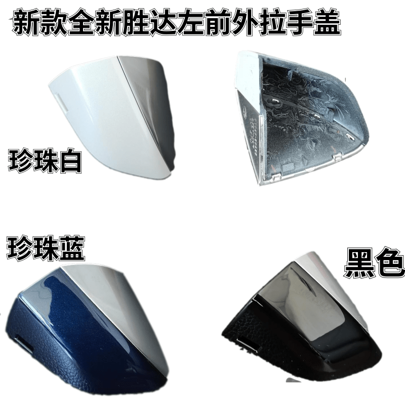 现代适配开门左前外拉手堵盖车门