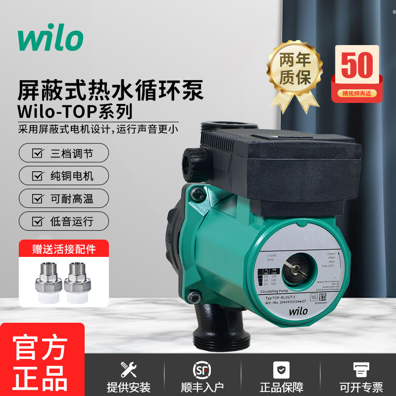 德国wilo 威乐TOP-S30/10 RL25/8.5地暖暖气壁挂炉热水循环泵进口