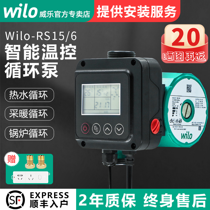 WILO/威乐超静音家用热水循环泵