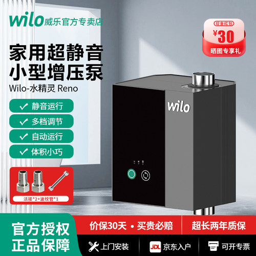 威乐增压泵家用全自动超静音水泵自来水冷热水全屋马桶花洒加压泵