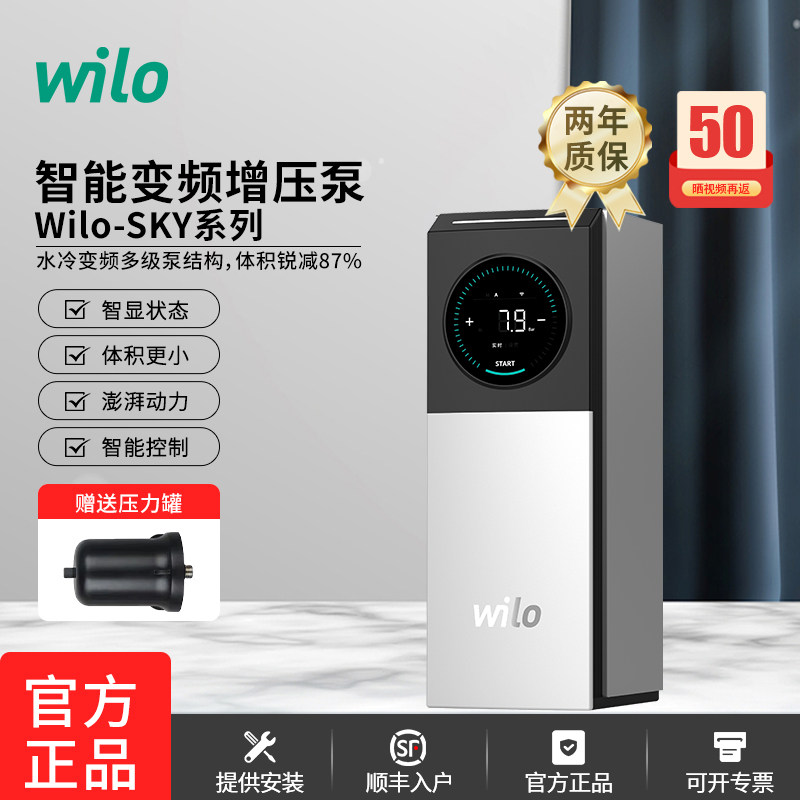 威乐wilo永磁变频增压泵家用全自动全屋静音别墅大功率商用恒压泵