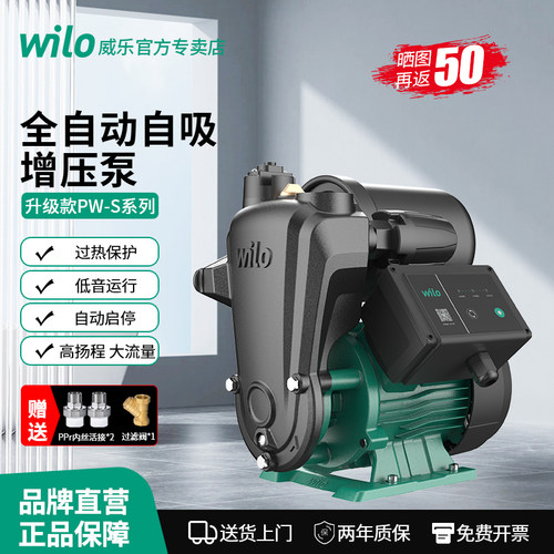 德国威乐Wilo自吸增压泵