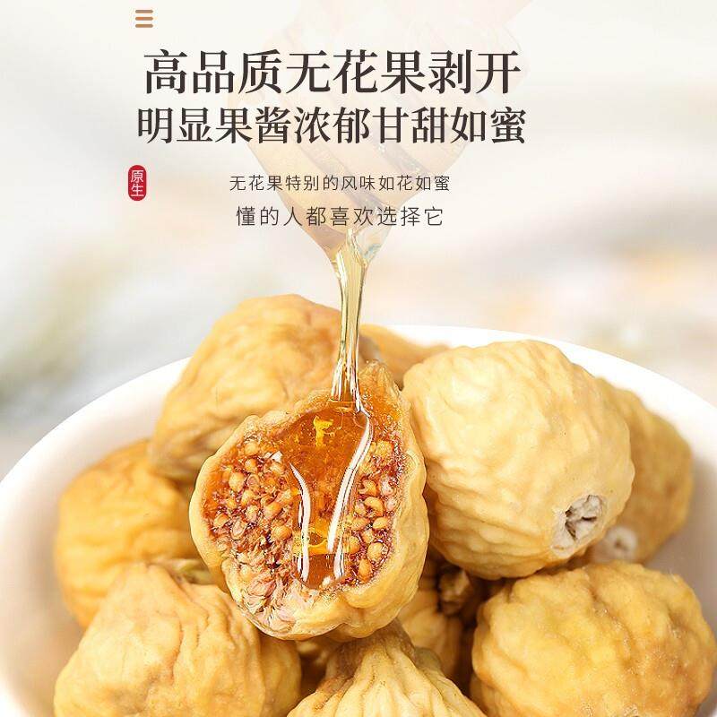 新疆大无花果干500g特级大颗大个自然风干新鲜干果无添加孕妇零食