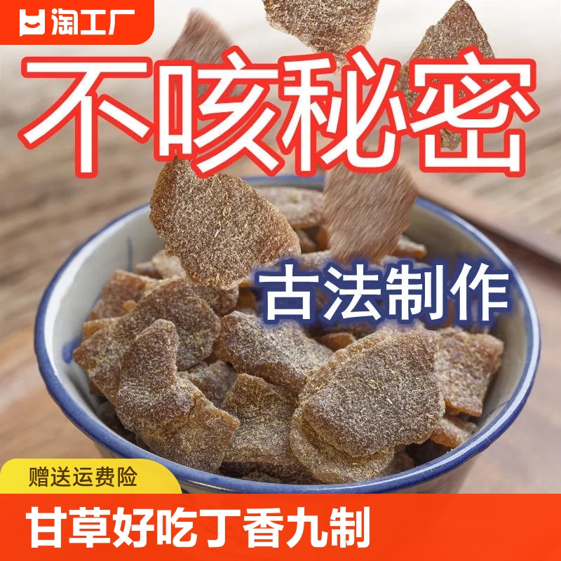 老陈皮干甘草陈皮肉回味好吃丁香九制味浓500g陈皮丝5年古法即食