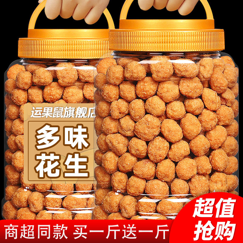 怪味豆多味花生1000g怪味豆脆皮花生米鱼皮五香下酒菜零食小