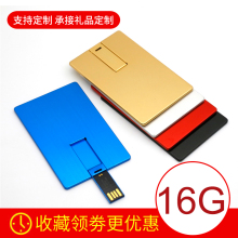 金属卡片式u盘64g 定制刻字32移动电脑车载商务礼品定制 广告宣传