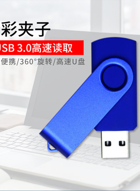 全彩旋转夹子 8gbu盘USB3.0支持定制diy 招标礼品投标