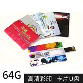 u盘128g礼品定制64 卡片式 8g名片式 防水优盘高清彩印多容