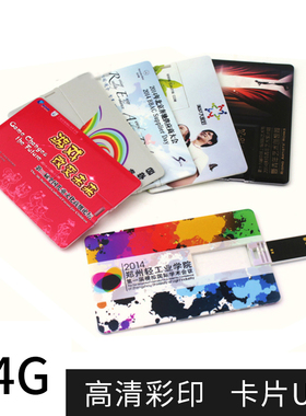 卡片式u盘128g礼品定制64/32/16/8g名片式防水优盘高清彩印多容