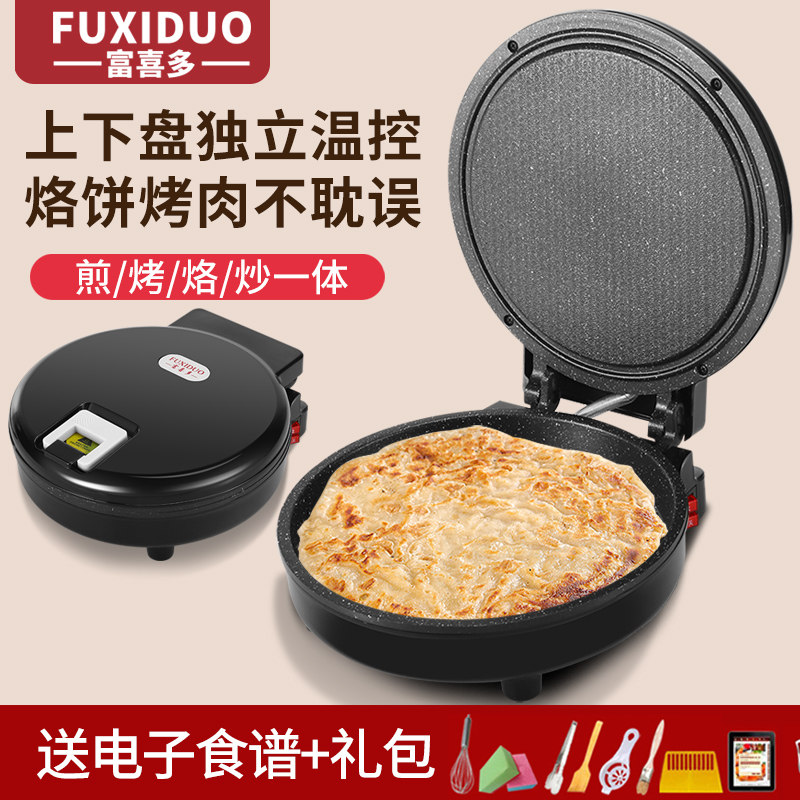 新款正品电饼铛家用双面煎饼锅烙饼锅加大加厚烙饼煎饼机早餐机,厨房电器,电饼铛/华夫饼机/薄饼机,淘宝优惠券,粉丝福利购,淘宝优惠卷
