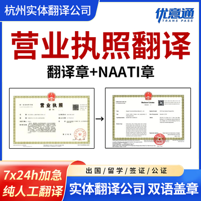 优意通 营业执照翻译证件英文认证公证allegro英语coupang CargoX