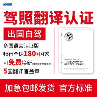 优意通 国际驾照翻译认证件澳洲naati新西兰nzta美国驾驶证公证