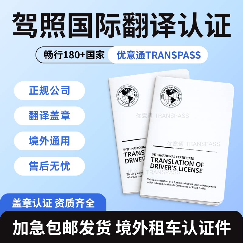 国际驾照翻译认证件小白本澳洲naati新西兰nzta优意通美国驾驶证图片