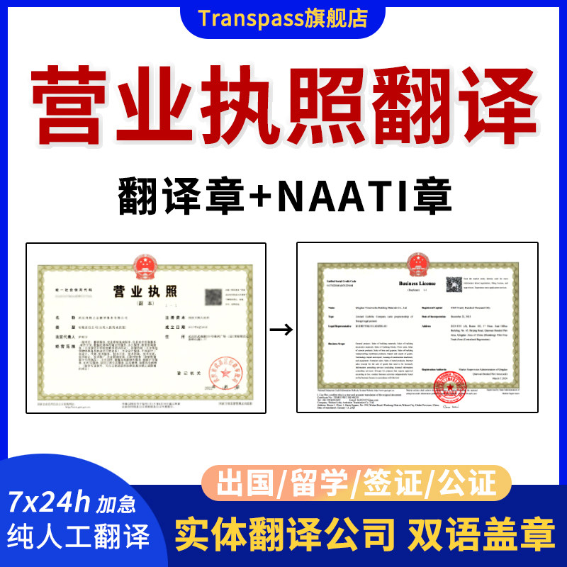 身份证翻译公证英文英语证件签证文件留学流水澳洲naati户口本图片