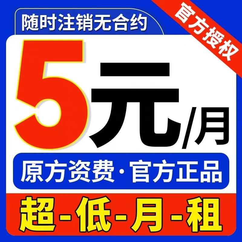 中国电信卡低月租电话卡电信无忧卡5元儿童手表电话卡老人学生卡
