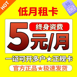 电信手机电话卡无忧卡5元超低0月租卡老年卡儿童手表流量卡上网卡