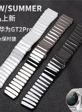 一株镜面表链陶瓷表带凸型接口