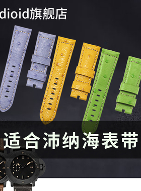 代用沛纳海PAM胖大海牛皮表带彩色鸵鸟纹竹节纹24mm针扣真皮表带