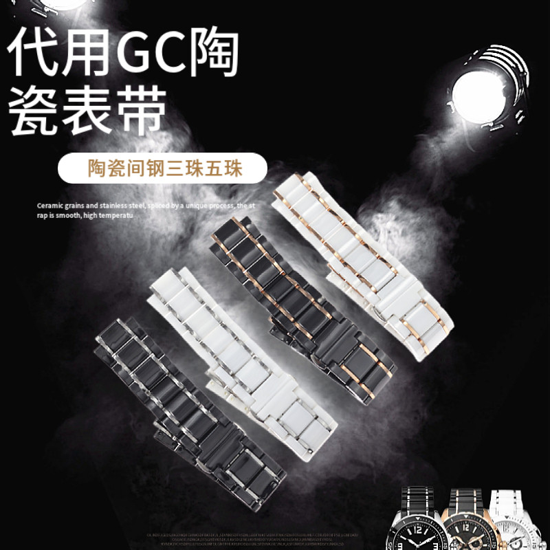 白色黑色凸头五珠陶瓷间钢表带