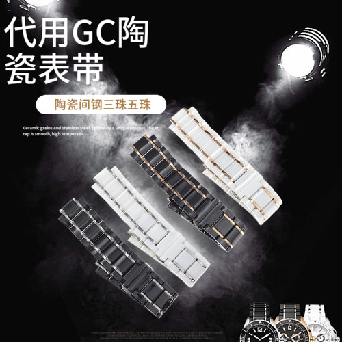 白色黑色凸头五珠陶瓷间钢表带