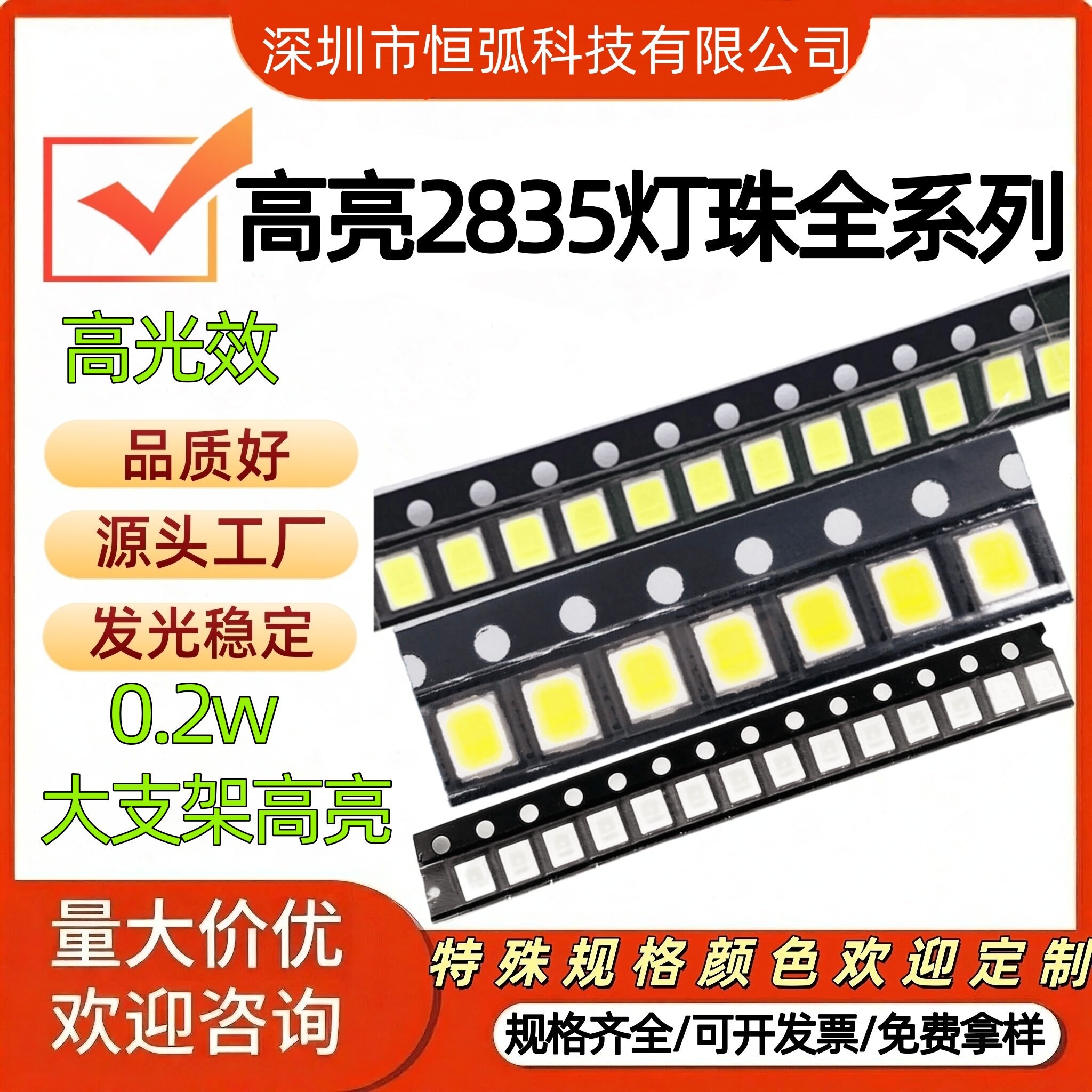 2835贴片LED灯珠高亮低衰全规格图片