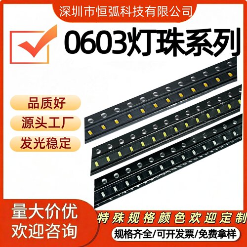 0603灯珠高亮多色可选厂家直供