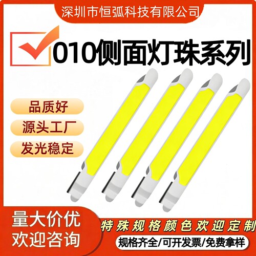 010侧面3804侧面高亮贴片LED灯珠