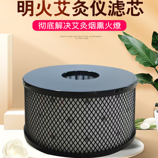 明火无烟艾灸仪活性炭滤芯过滤艾烟滤芯搭配活性炭分子五层过滤器