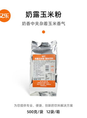 COTE又乐奶露玉米粉500g/袋玉米奶昔秋冬四季饮品玉米汁玉米露