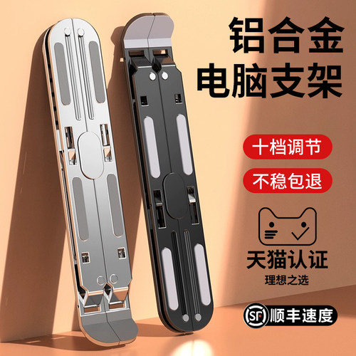 铝合金笔记型电脑支撑架悬空可升降调节手提可折叠可携式拯救者桌