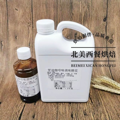 罗迪咖啡酱烘焙原料调味