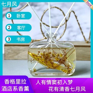 JulyWind居家香薰100ml香薰精油空气清新剂永生花无火香薰七月风