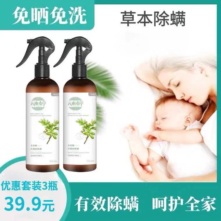 严选免洗杀菌环保除螨剂