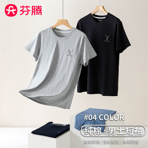 芬腾春夏短袖男纯棉纯色宽松大码薄款运动圆领居家全棉打底衫上衣