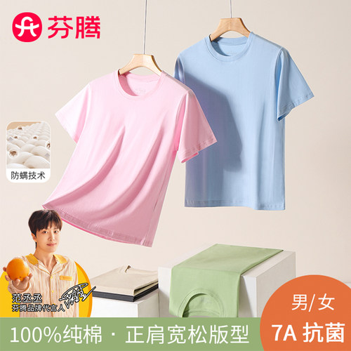 芬腾纯棉短袖男女款夏季薄款圆领T恤加肥大码宽松版情侣纯色上衣