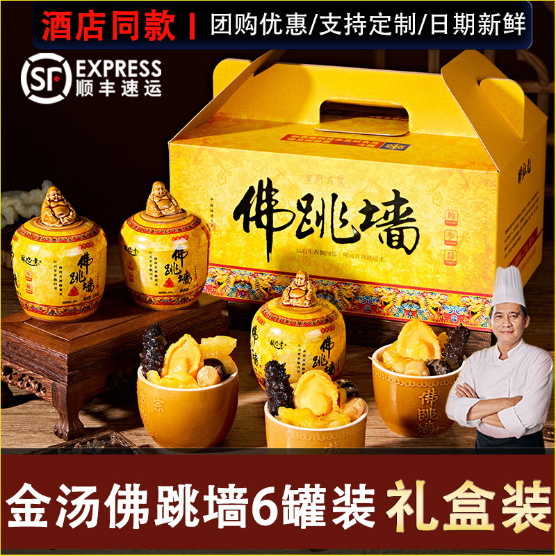 福建佛跳墙加热即食高档礼盒装