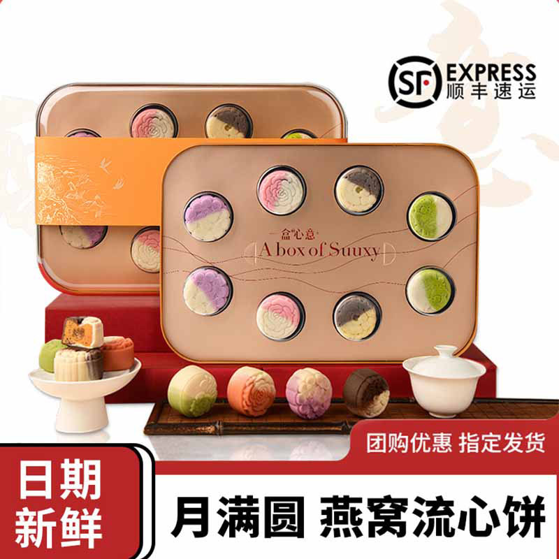 中秋节燕窝悦饼奶黄流心官方旗舰中式糕点/新中式糕点
