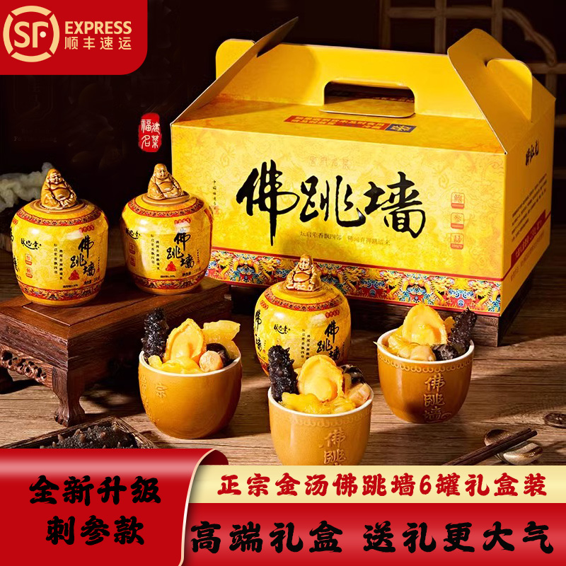 佛跳墙盆菜年夜饭过年走亲戚送礼