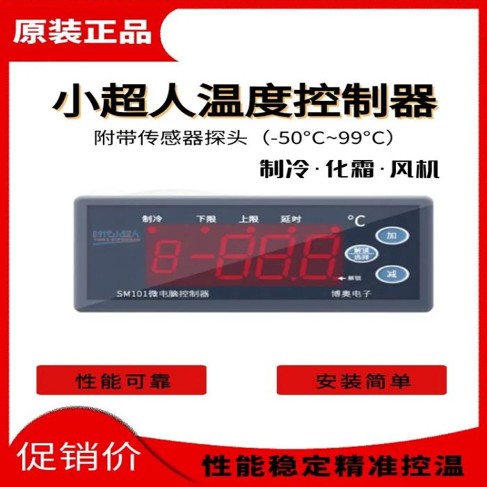 小超人温度控制器微电脑