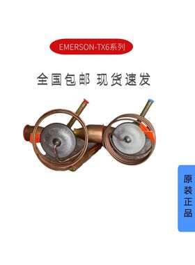 艾默生膨胀阀TX6-H14 TX6-H15 TX6-H16 TX6-H17 TX3-N35