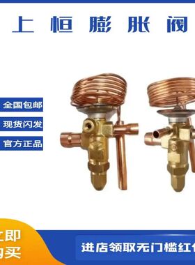 STF冷库膨胀阀NRF3HW100 NRF4HW100 NRF7-1/2HW100上恒热力膨胀阀